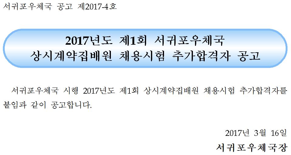 추가합격자공고문캡처.JPG