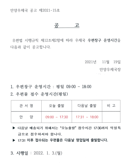 우편창구 운영시간 공고(2021-15호).png