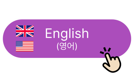 English(영어)