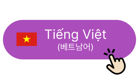 Tiếng Việt(베트남어)