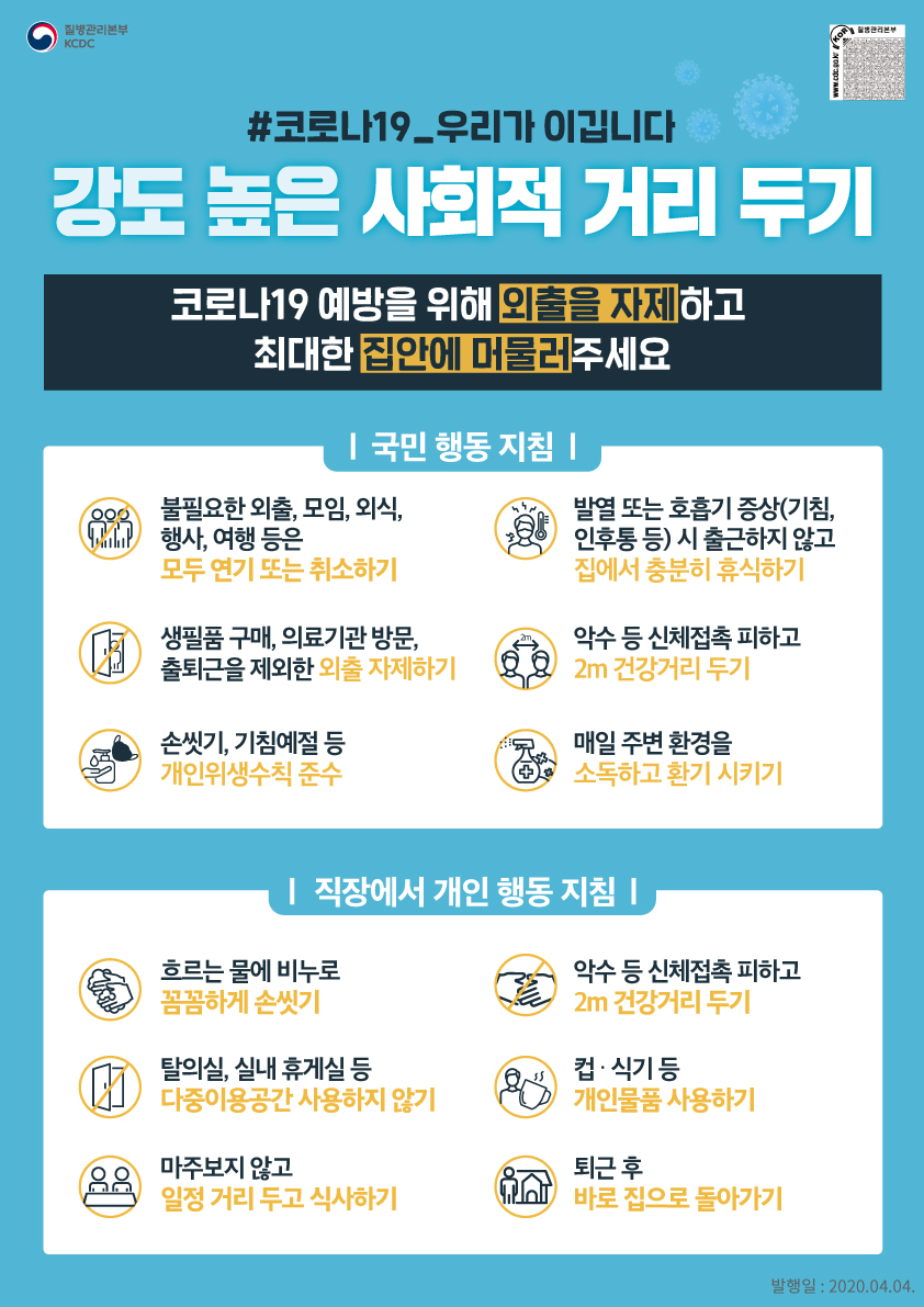코로나19 예방을 위한 생활 수칙