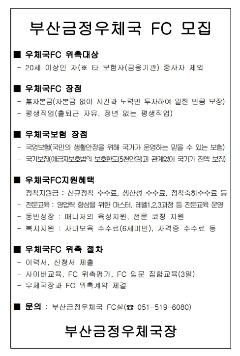 부산금정우체국 FC 모집