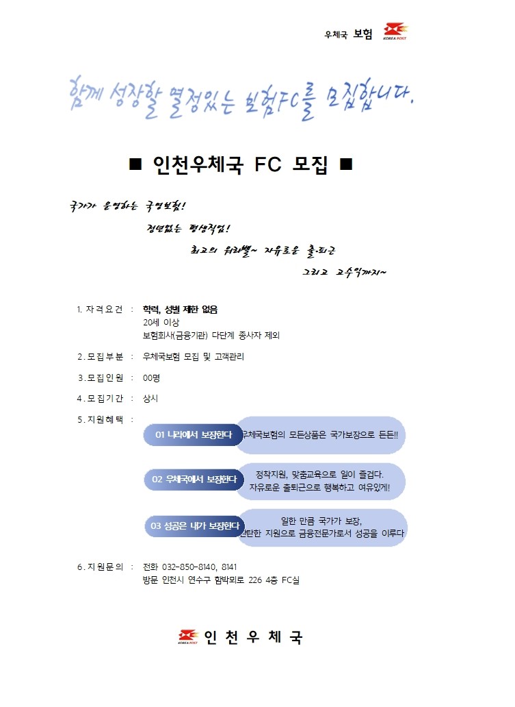 인천우체국 FC 모집공고