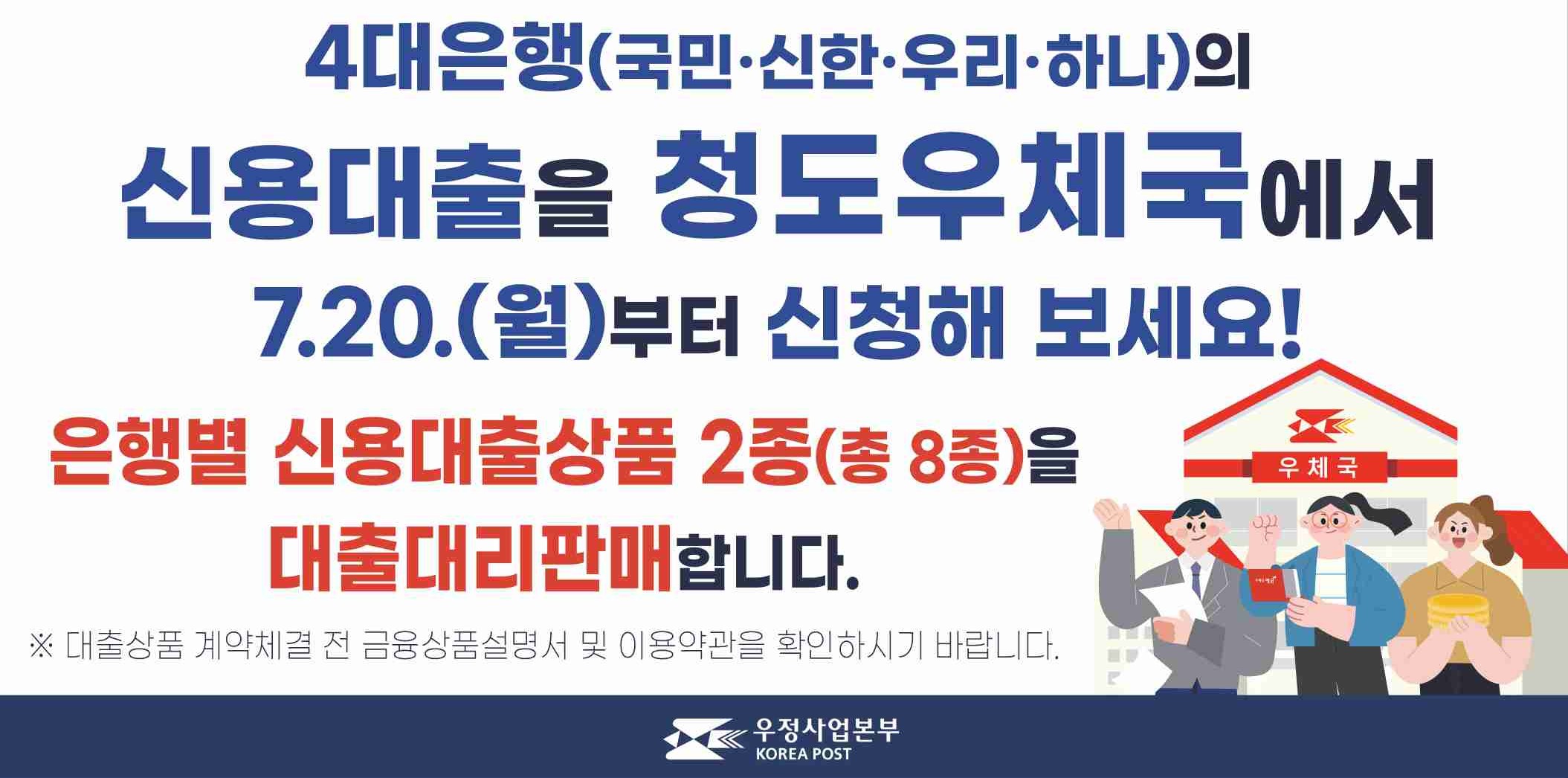 4대은행 신용대출 대리판매 시행