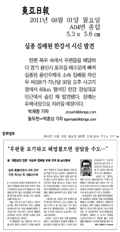 차선우집배원 보도관련 신문