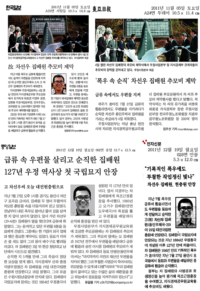 차선우집배원 보도관련 신문